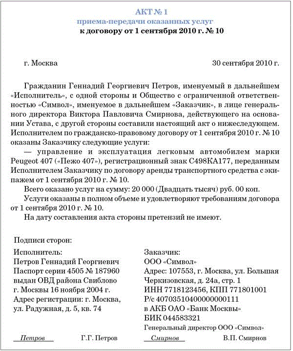 Акт выполненных услуг по аренде помещения образец