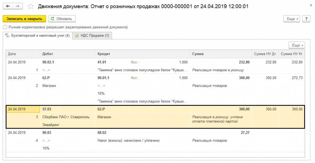 Ставаналит | отражение эквайринговых операций в типовых решениях фирмы 1с