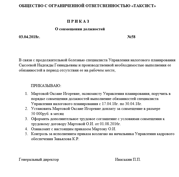 Приказ о возложении обязанностей главного бухгалтера на директора Когда директор может возложить обязанности на себя, что указать в приказе, какие документы необходимо составить