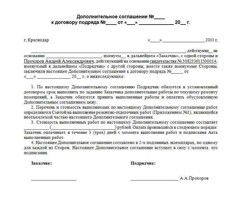 Дополнительное соглашение к трудовому договору об изменении оклада: образец и инструкция, как оформить документы в связи с внесением корректив в оплату работы