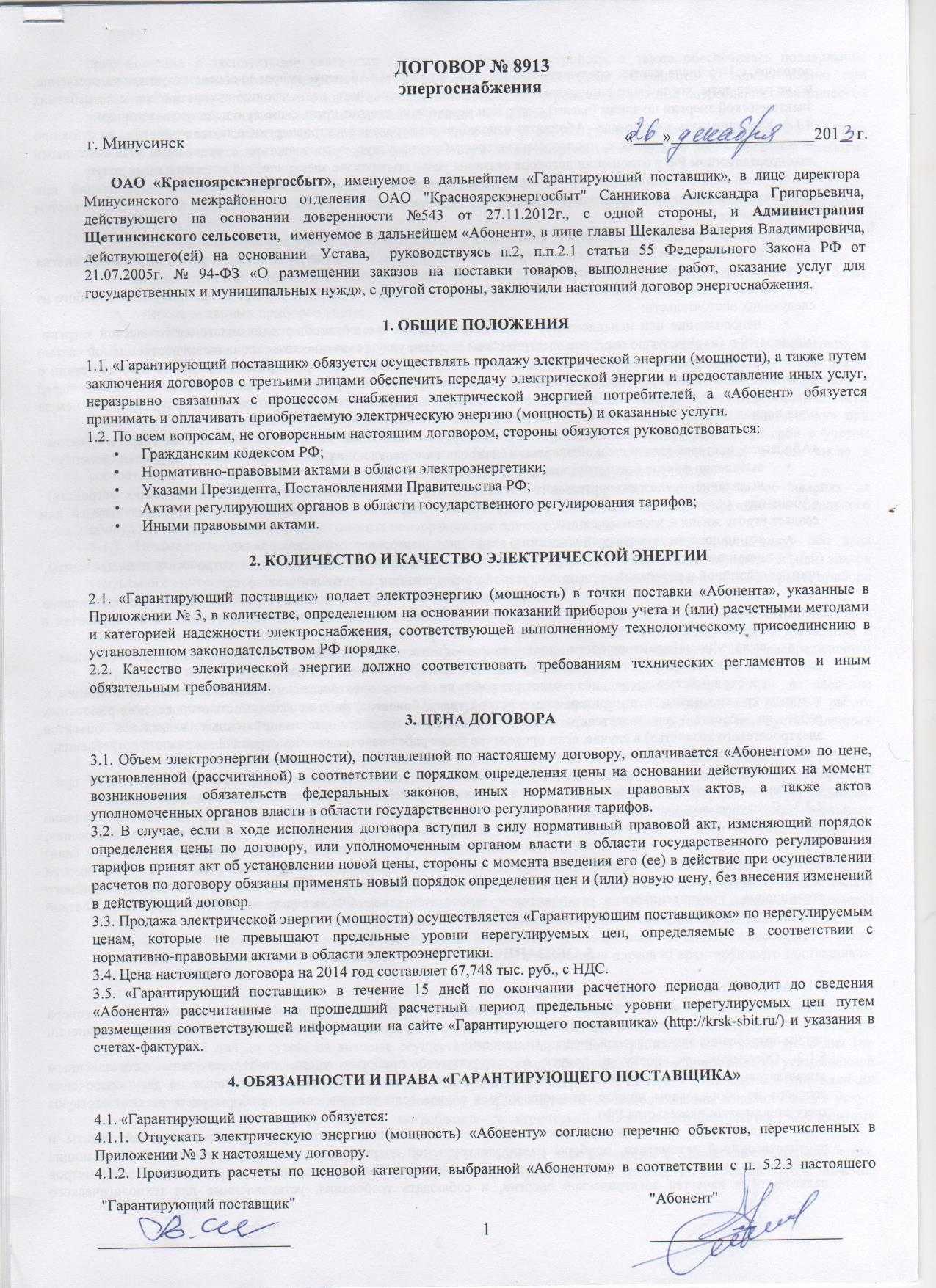 Как правильно указать реквизиты в договоре?
