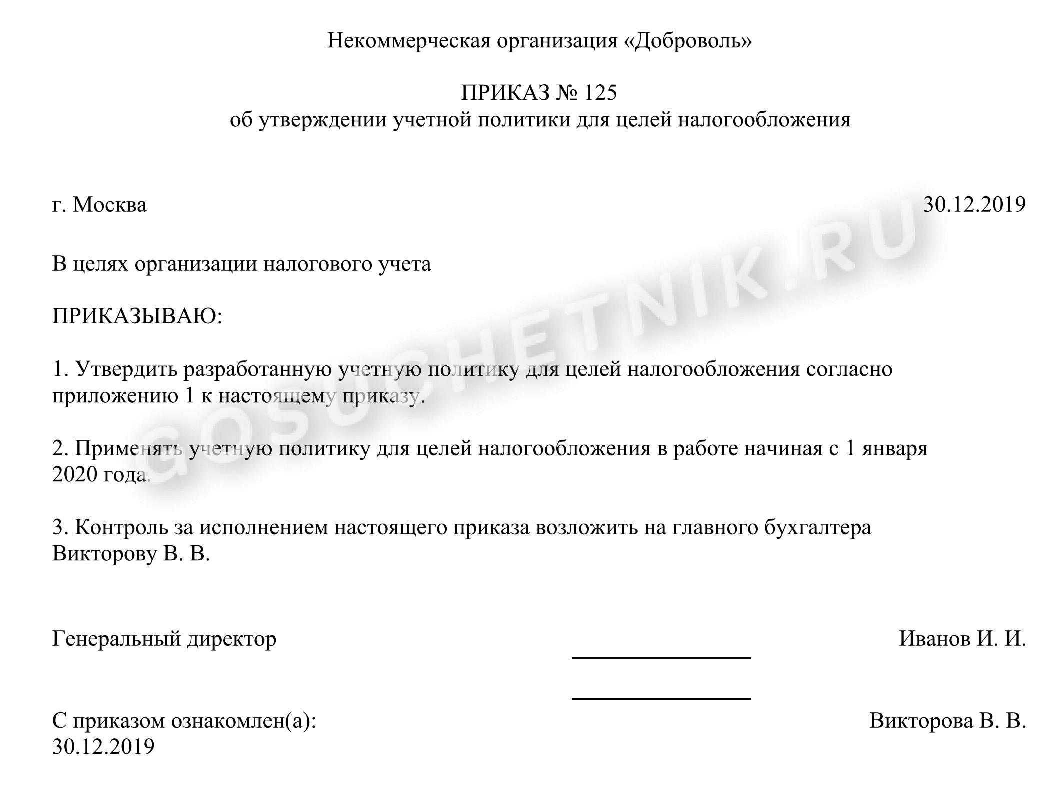 Приказ об учетной политике