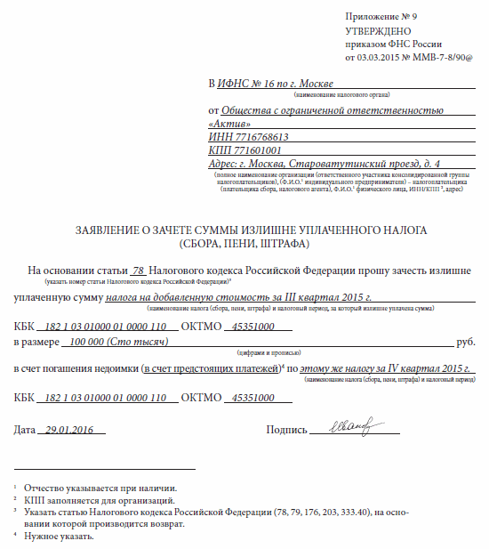 Заявление о возврате суммы излишне уплаченного налога физическим лицом — образец 2022