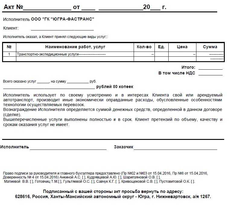 Акт оказанных услуг по договору перевозки