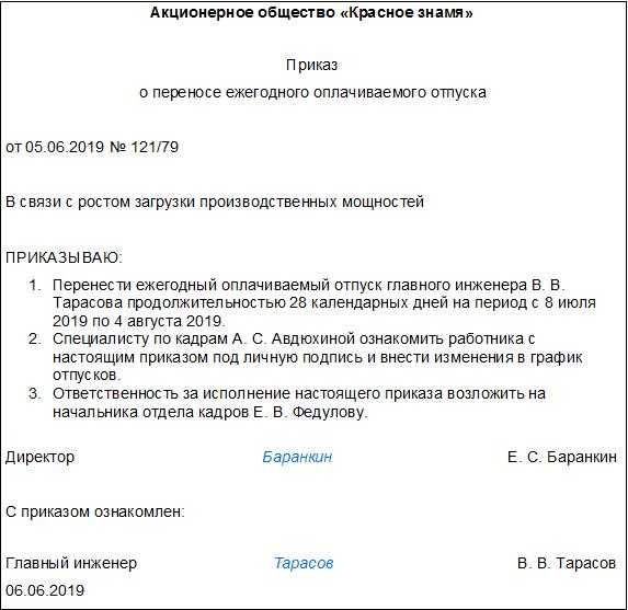 Заявление о переносе отпуска на другой срок: примеры и образцы заявлений, а также нюансы трудового законодательства - когда работодатель может и не может отказать в переносе отпуска