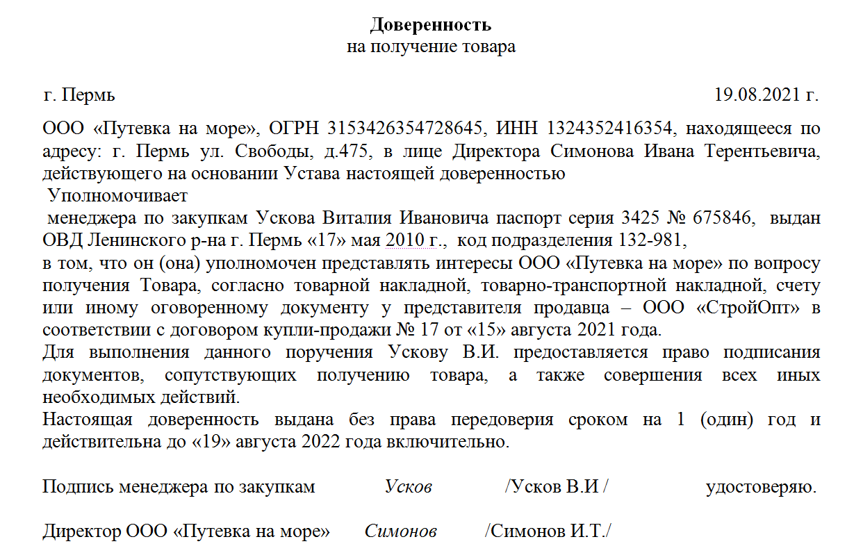 Доверенность на получение товара м-2 и м-2а: скачать бланк и образец заполнения бесплатно