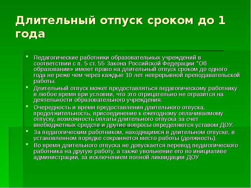 Сколько дней отпуска положено заместителю директора школы по безопасности - консультация