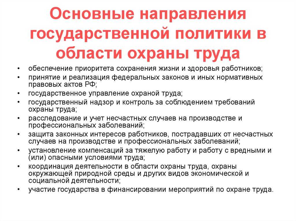Охрана труда. инструкция по охране труда. обязанности сторон