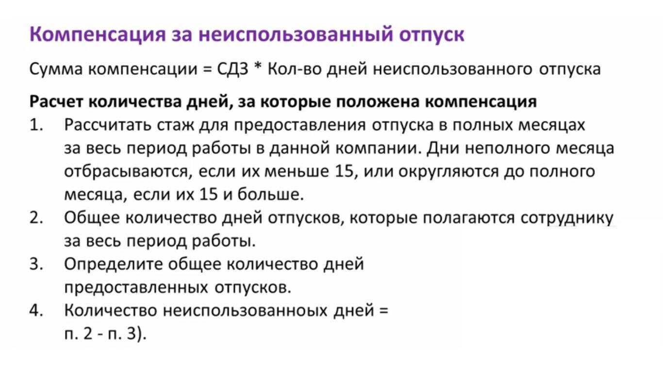 Компенсация за неиспользованный отпуск: можно ли и как получить деньги за неотгуленный отпуск | банки.ру