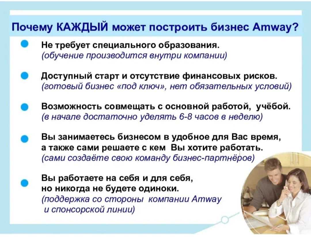 Рассказываем, зачем вести бизнес с Amway, чего ждать при лучшем и худшем раскладе, оцениваем риски и перспективы