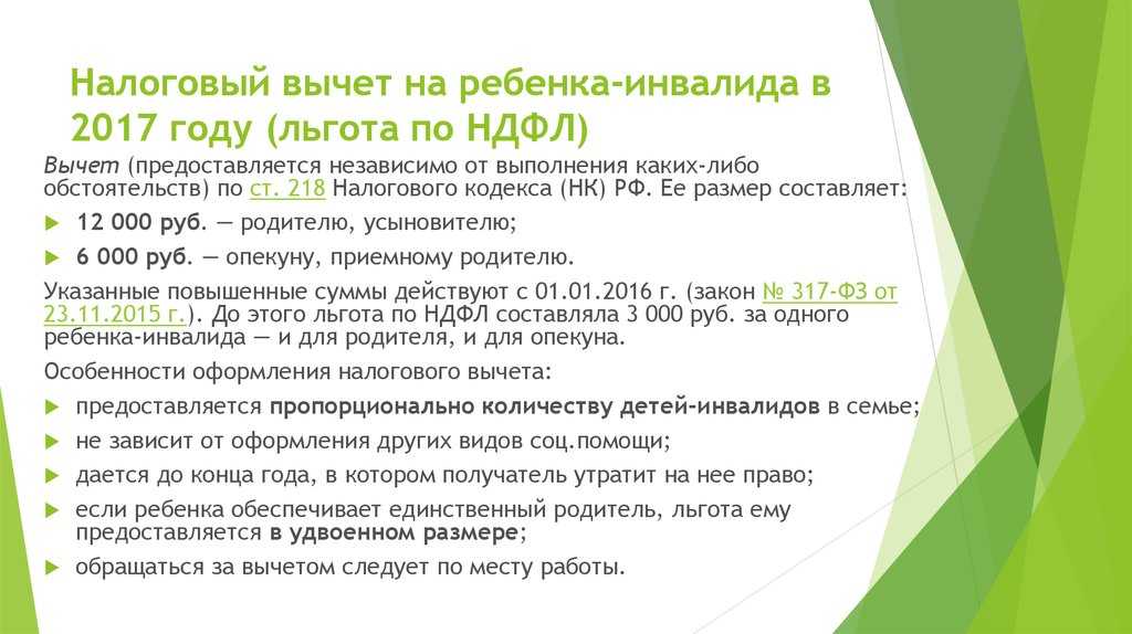 Налоговый вычет на ребёнка. образец заявления