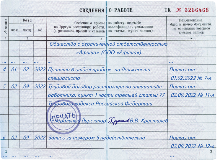 Заполнение трудовой книжки: образец заполнения 2023 года