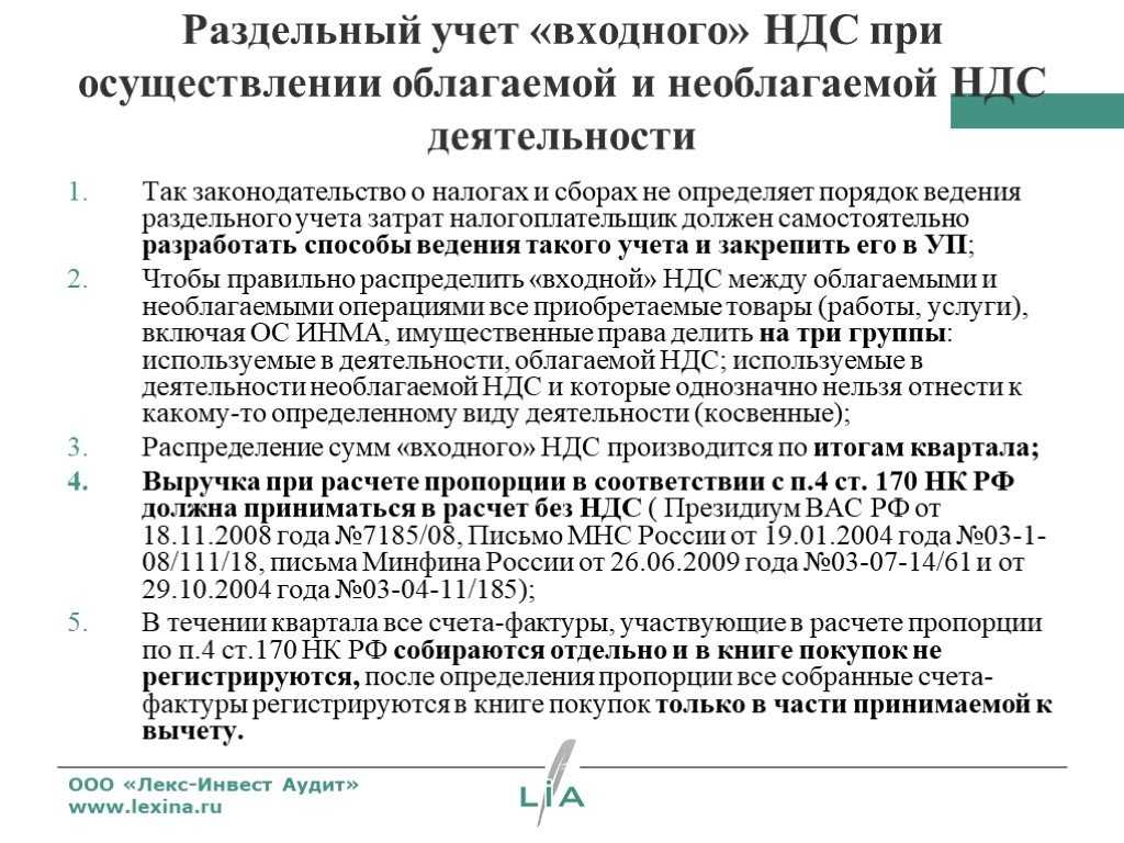 Раздельный учет ндс при наличии операций необлагаемых ндс: распределение, методика ведения