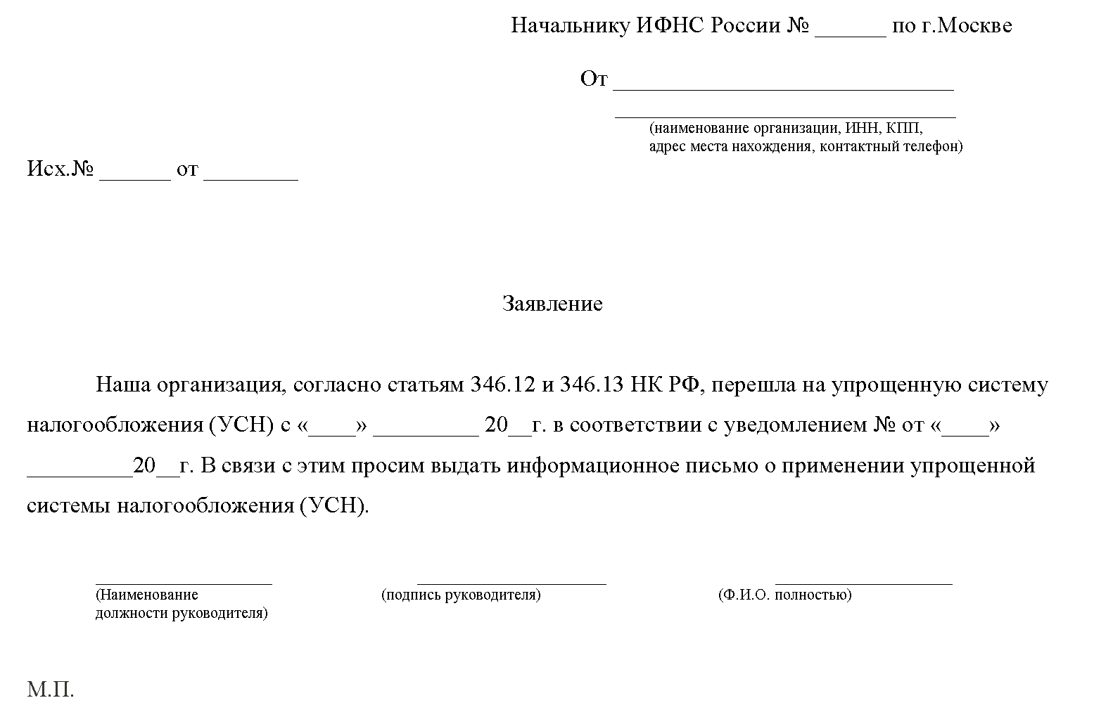 Порядок применения осно в 2024: условия и законодательная база