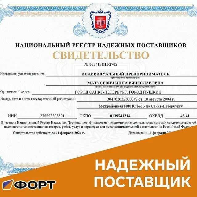 Как попасть в реестр добросовестных поставщиков в 2022 году