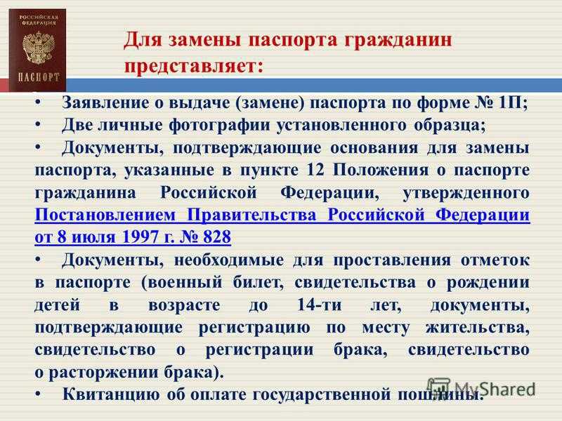 Когда меняют паспорт по возрасту в россии