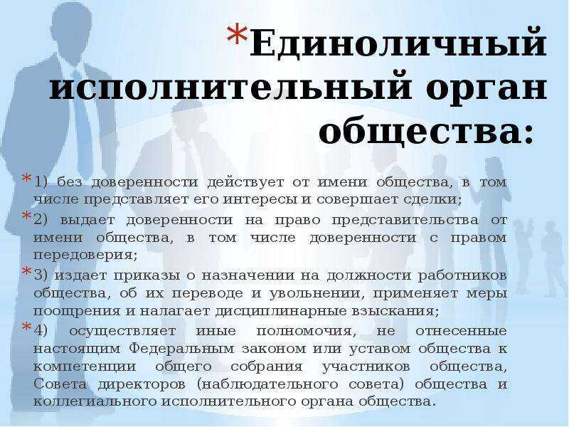 Два директора в ооо одновременно, нюансы оформления