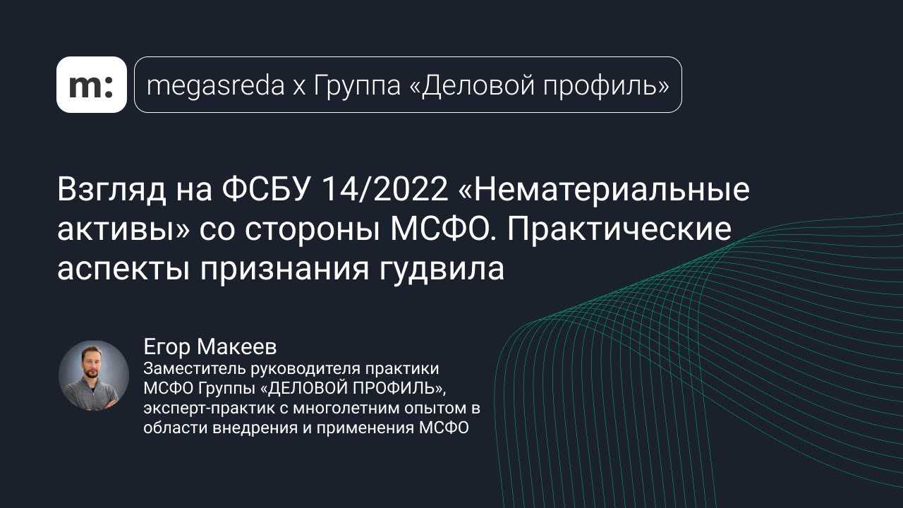 Фсбу 14/2022 — новое в учете нма с 2024 года