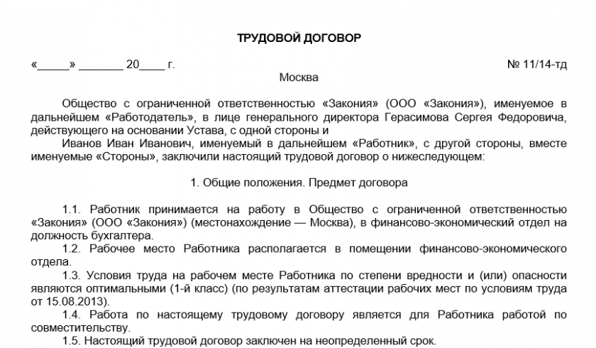 Может ли директор работать по совместительству в своей организации