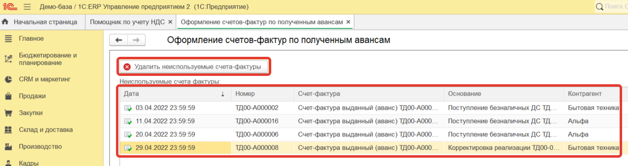 Когда выписывать авансовую счет-фактуру в текущем году