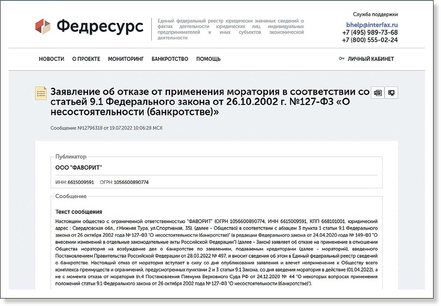 Сообщение о намерении подать заявление о банкротстве в 2024 | fcbg