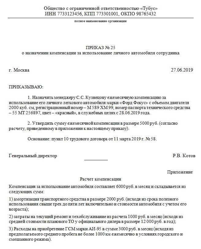 Компенсация за использование личного автомобиля в служебных целях
