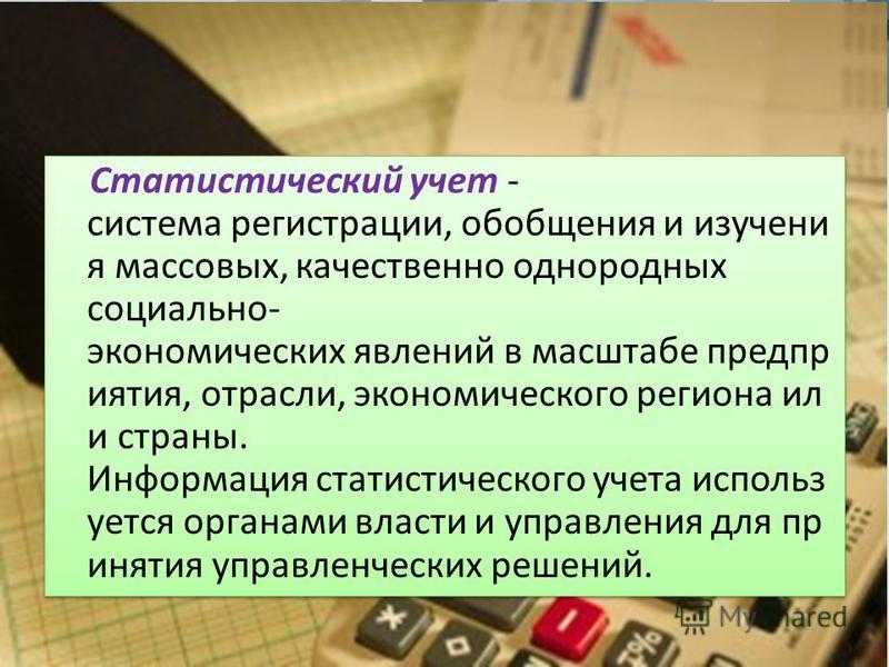 Понятие хозяйственного учета