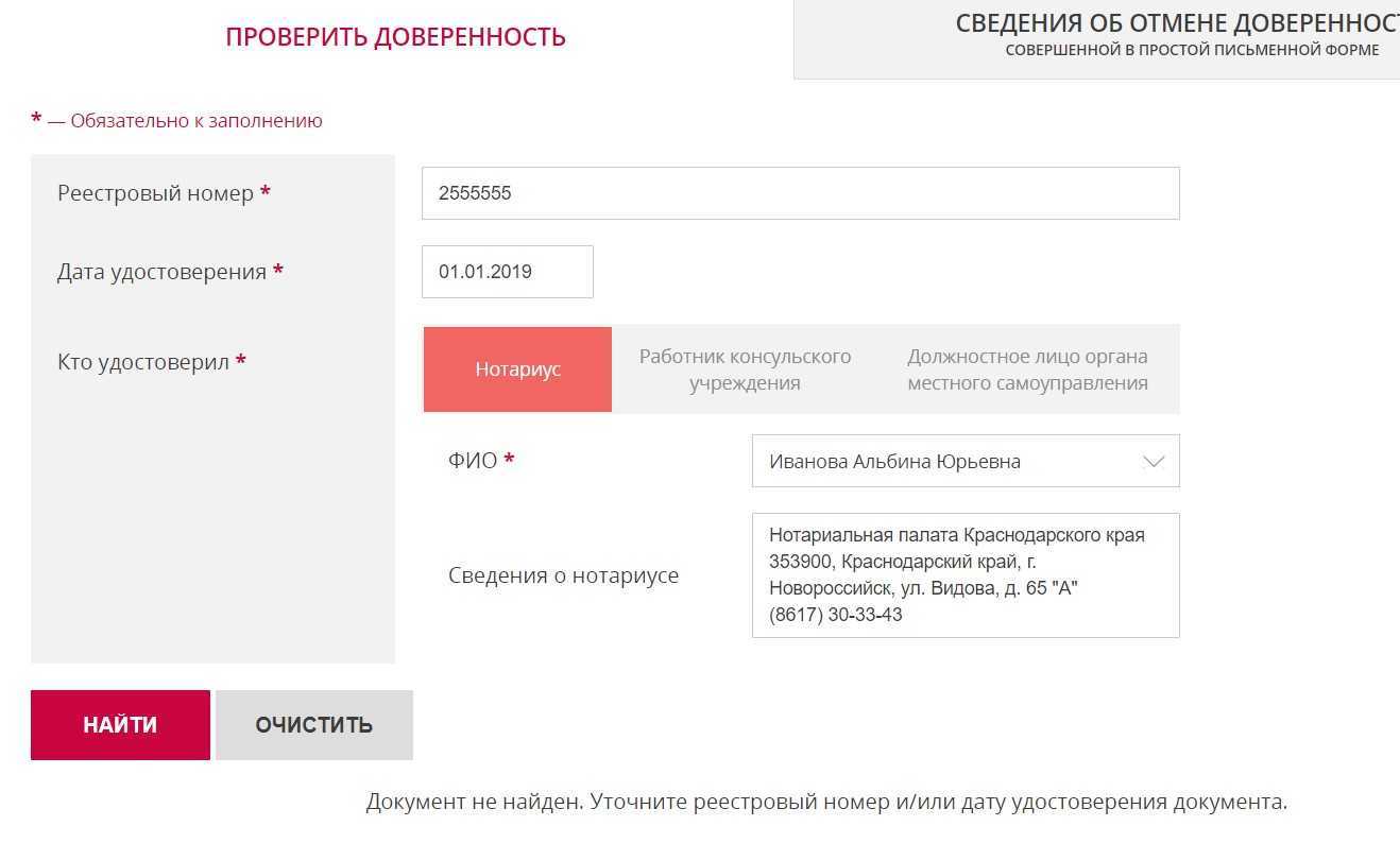 Проверка доверенности по реквизитам фнп | управляющие-компании.рф