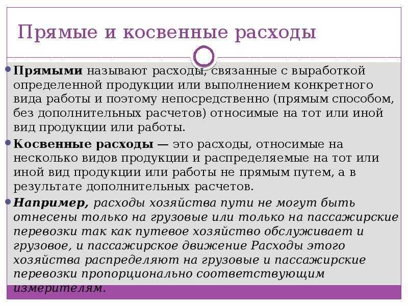 Учет расходов на осно