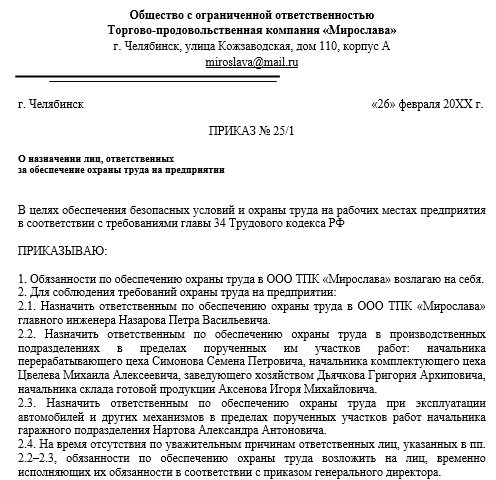 37 приказов по охране труда - 2022 год