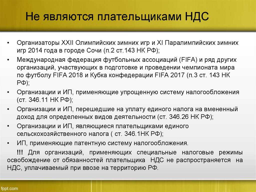 Ндс