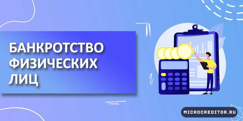 Внесудебное банкротство граждан: описание нового закона | зип