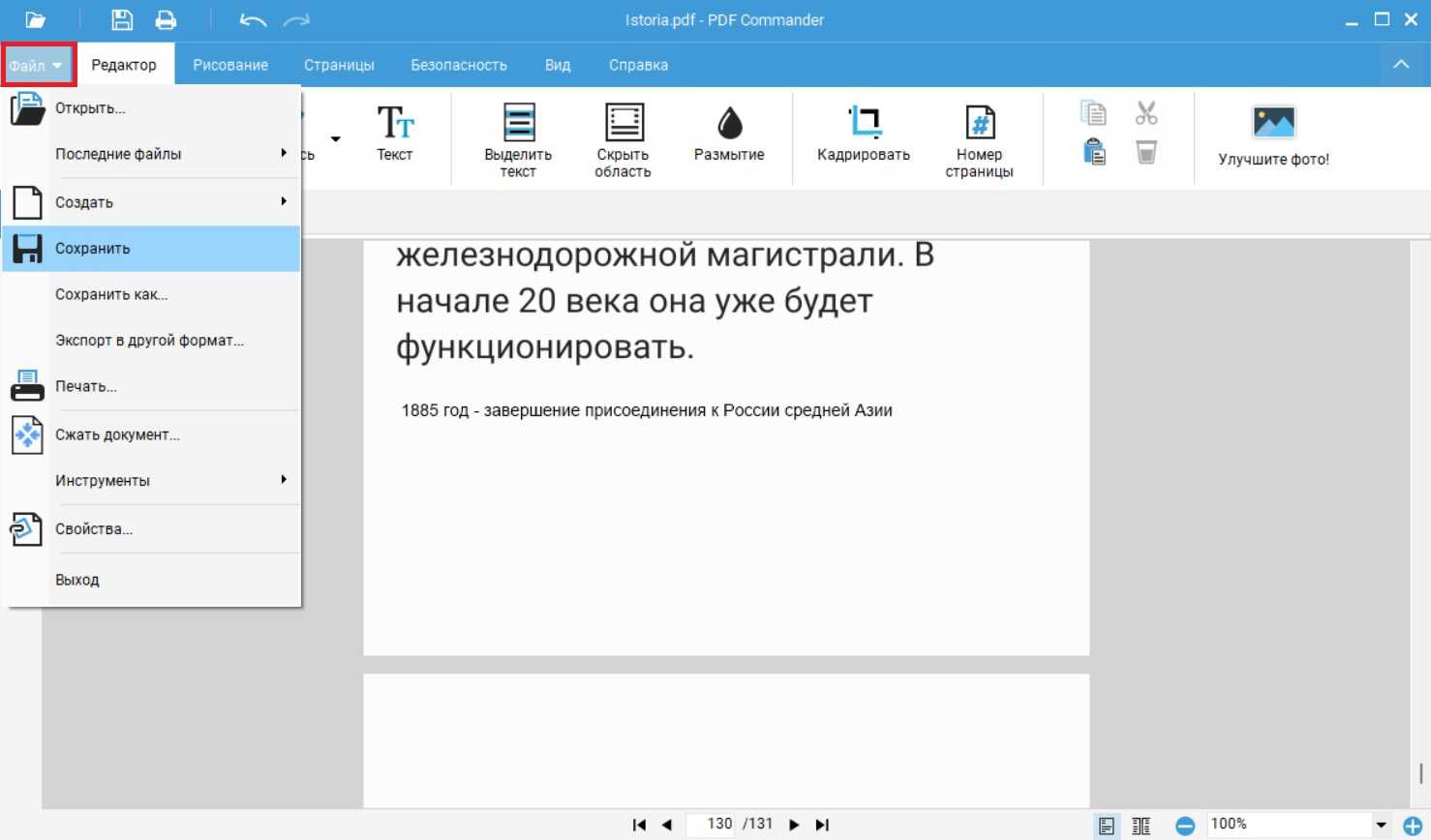 Как пронумеровать страницы в документе pdf: как пронумеровать страницы в пдф-документе