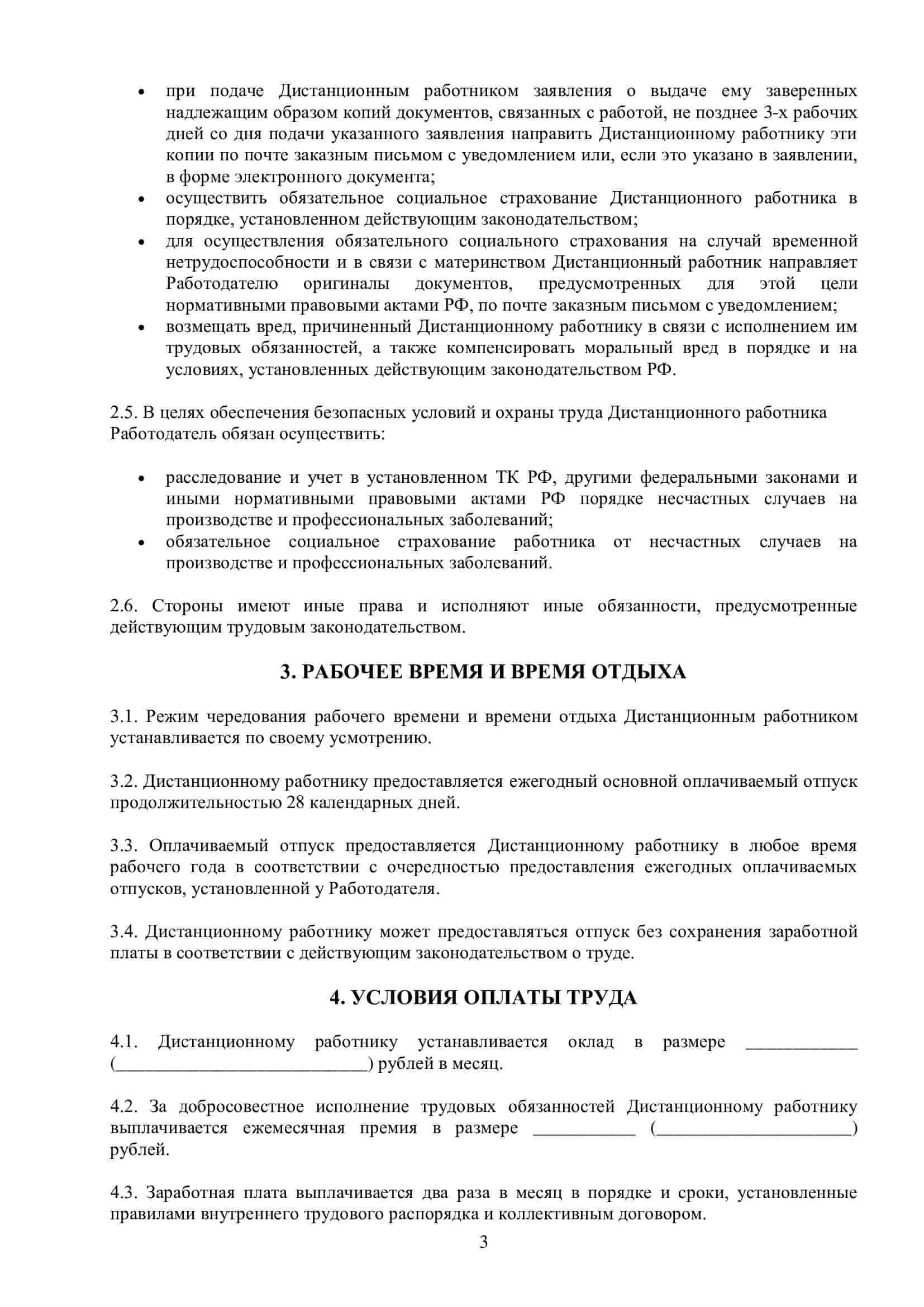Как оформить сотрудника на дистанционную работу - 407-фз