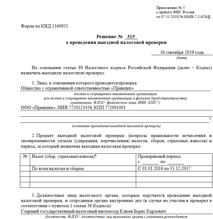 Акт выездной налоговой проверки - бланки, документы, налог блог о недвижимости