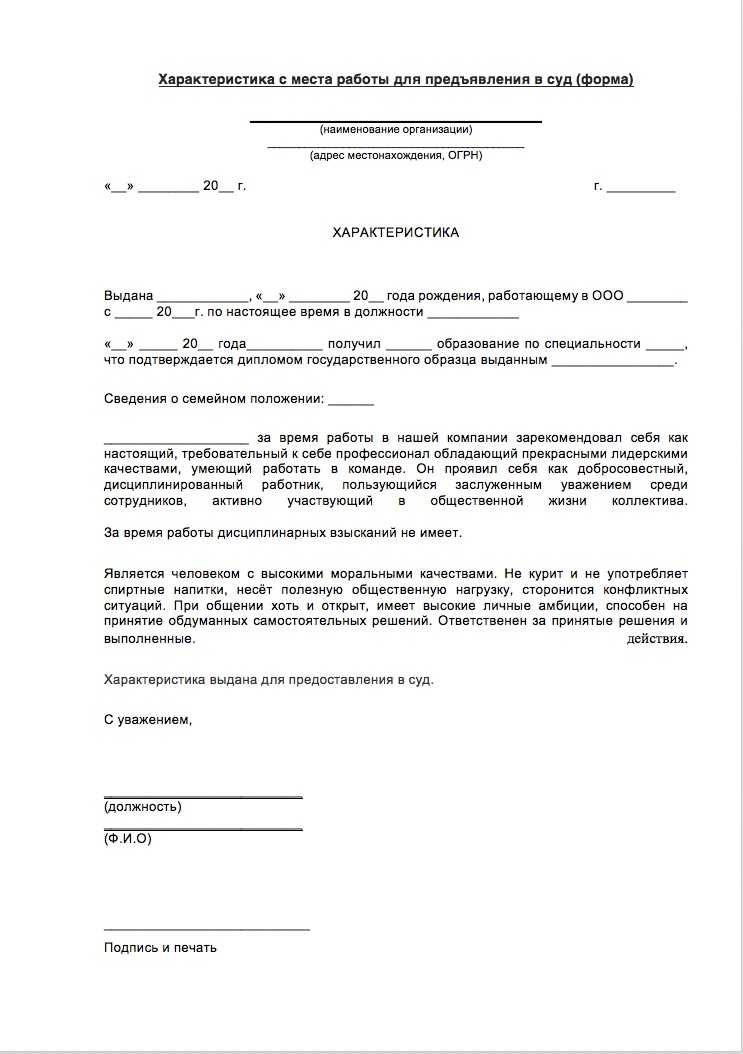 Характеристика на работника – основные правила составления, виды и их особенности, алгоритм написания + примеры и бланки для каждой ситуации
