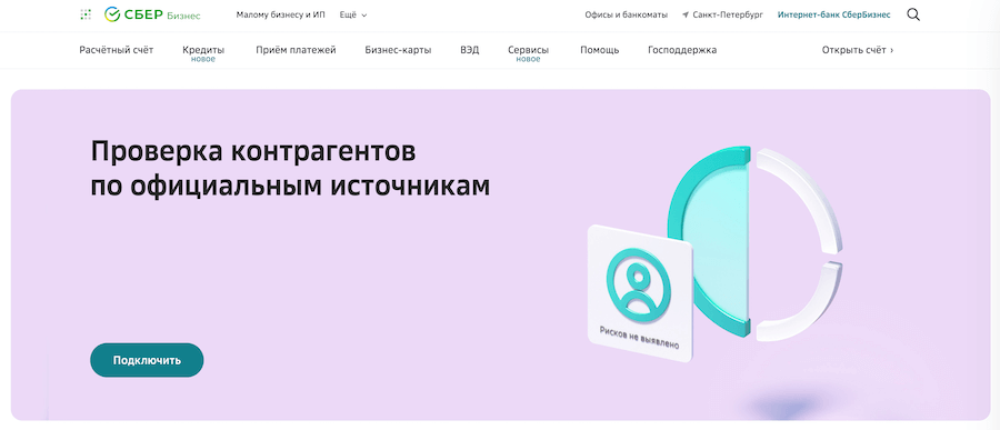 Как проверить контрагента компании