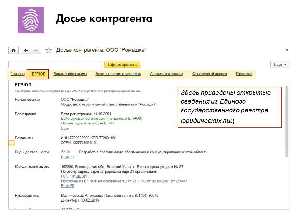 Досье контрагента – проверьте своего партнера на благонадежность с помощью 1с | бух.1с - сайт для современного бухгалтера