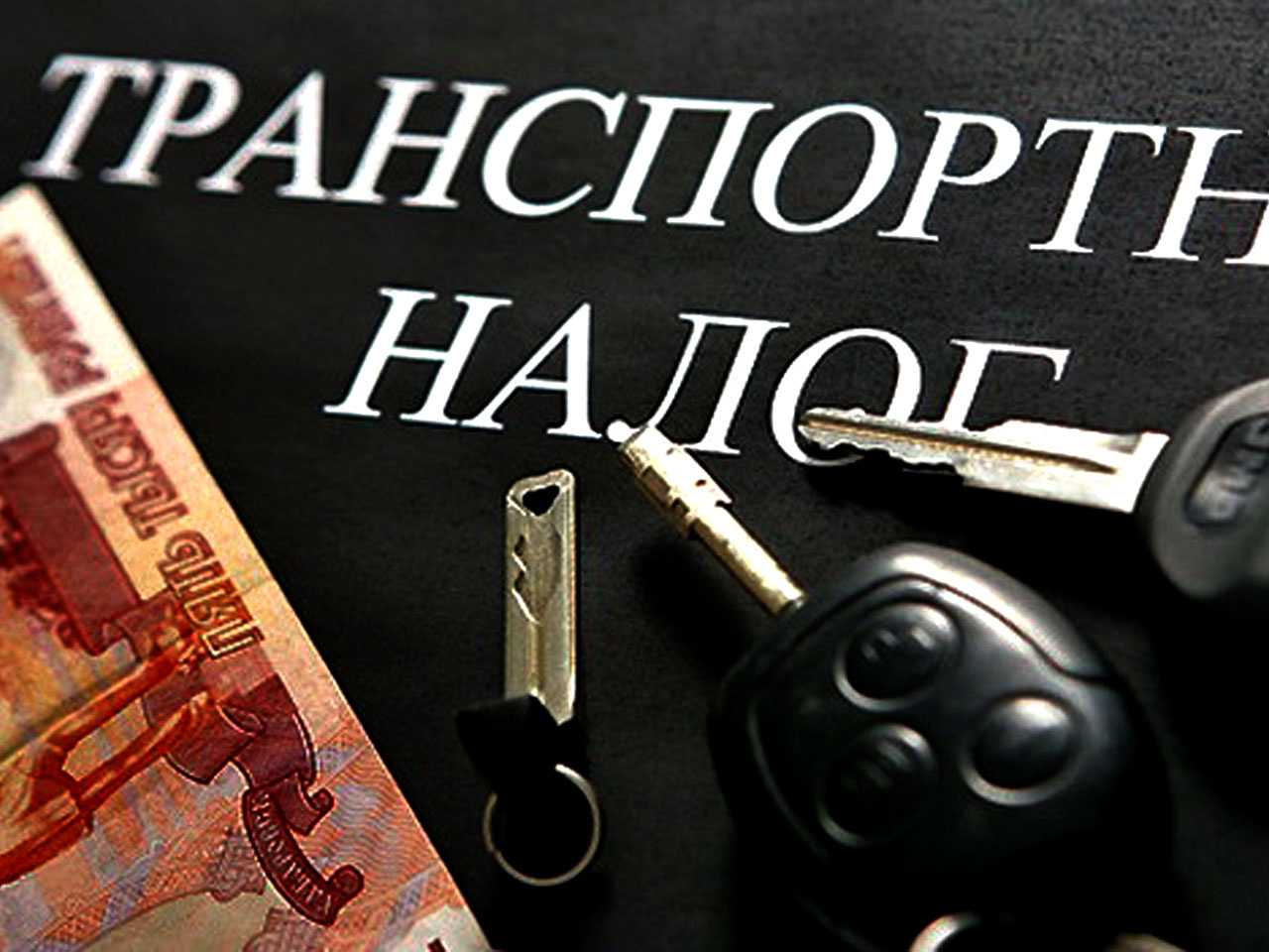Изменения ставок транспортного налога в разных регионах с 2024 года: что ожидать? | официальный сайт администрации первомайского сельсовета мотыгинского района