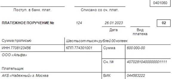 Как правильно заполнить платежное поручение в 2022 году: образец пошаговая инструкция — «мое дело»