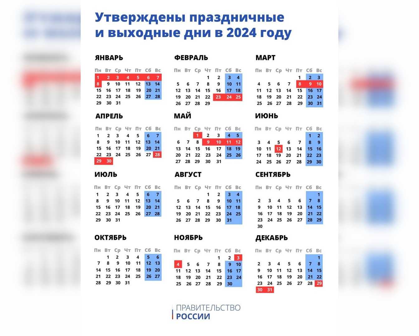 Производственный календарь на 2024 год в россии. выходные и праздничные дни в 2023 году