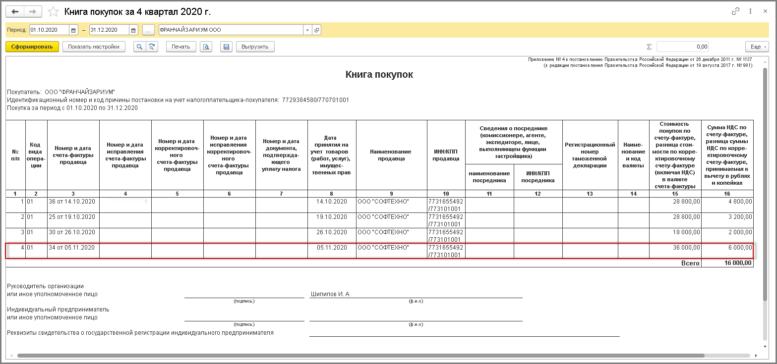 Заполнение декларации ндс по разделам в 2024 году. пример