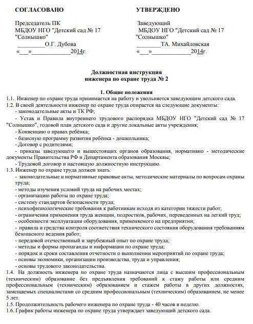Инженер по охране труда: обязанности и права, особенности должности - юрист помог