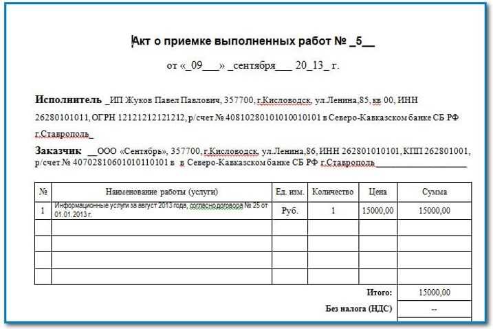 Договор подряда на выполнение работ: образец документа на 2024 год