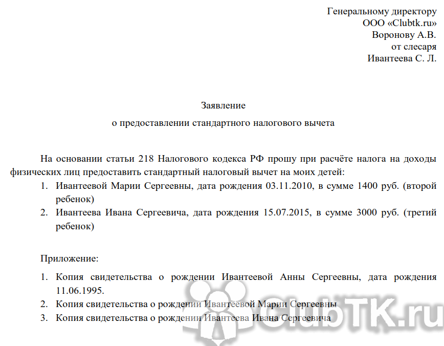 Налоговый вычет на ребёнка в 2024 году