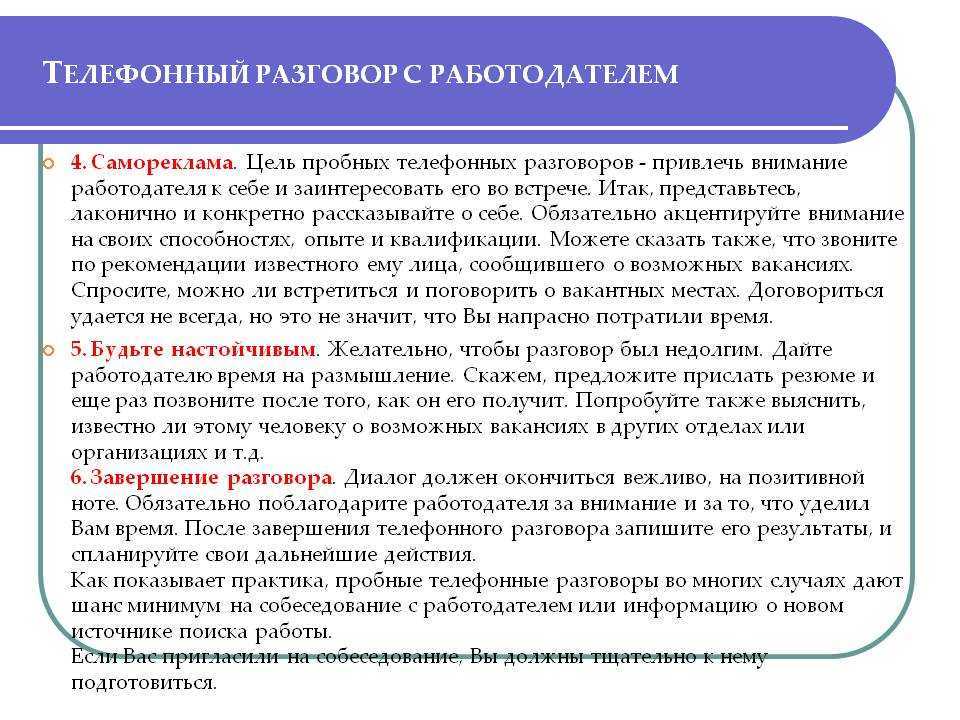 Мы вам перезвоним на собеседовании