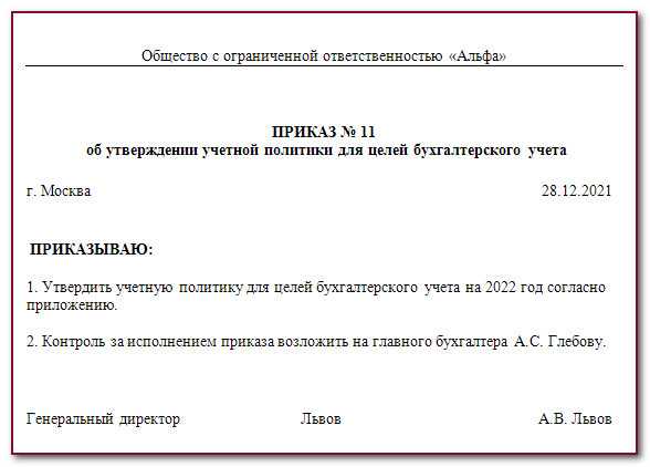 Учетная политика организации 2023