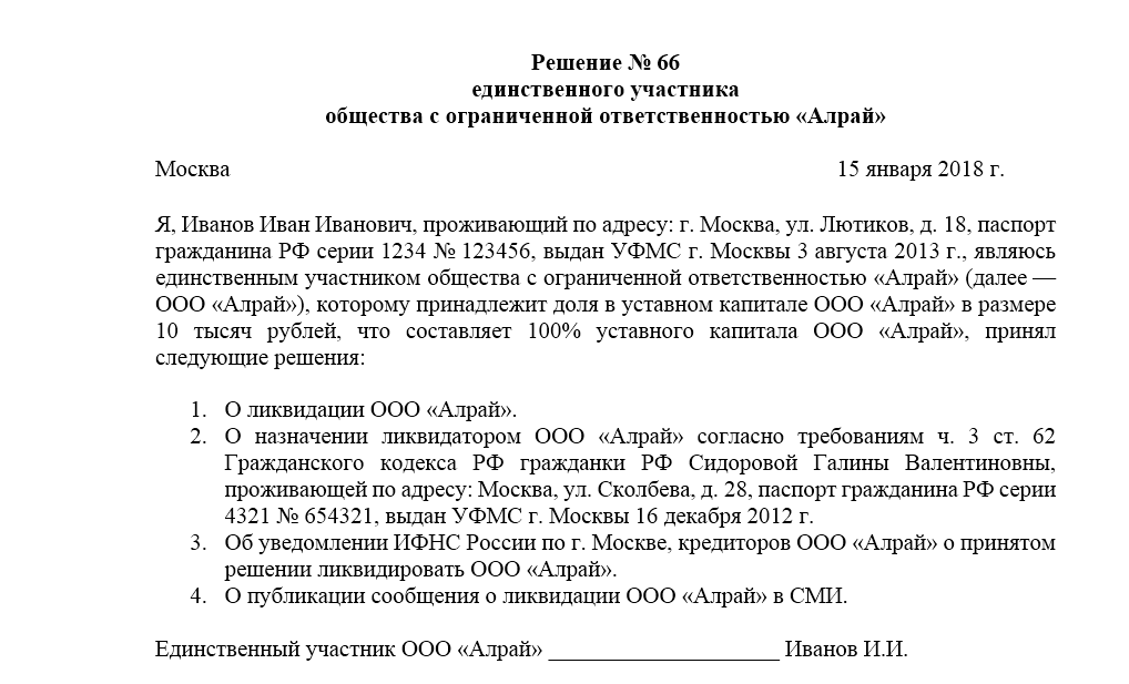 Пошаговая инструкция увольнения директора при ликвидации предприятия в 2024 году | порядок увольнения работника по тк рф в 2024 году
