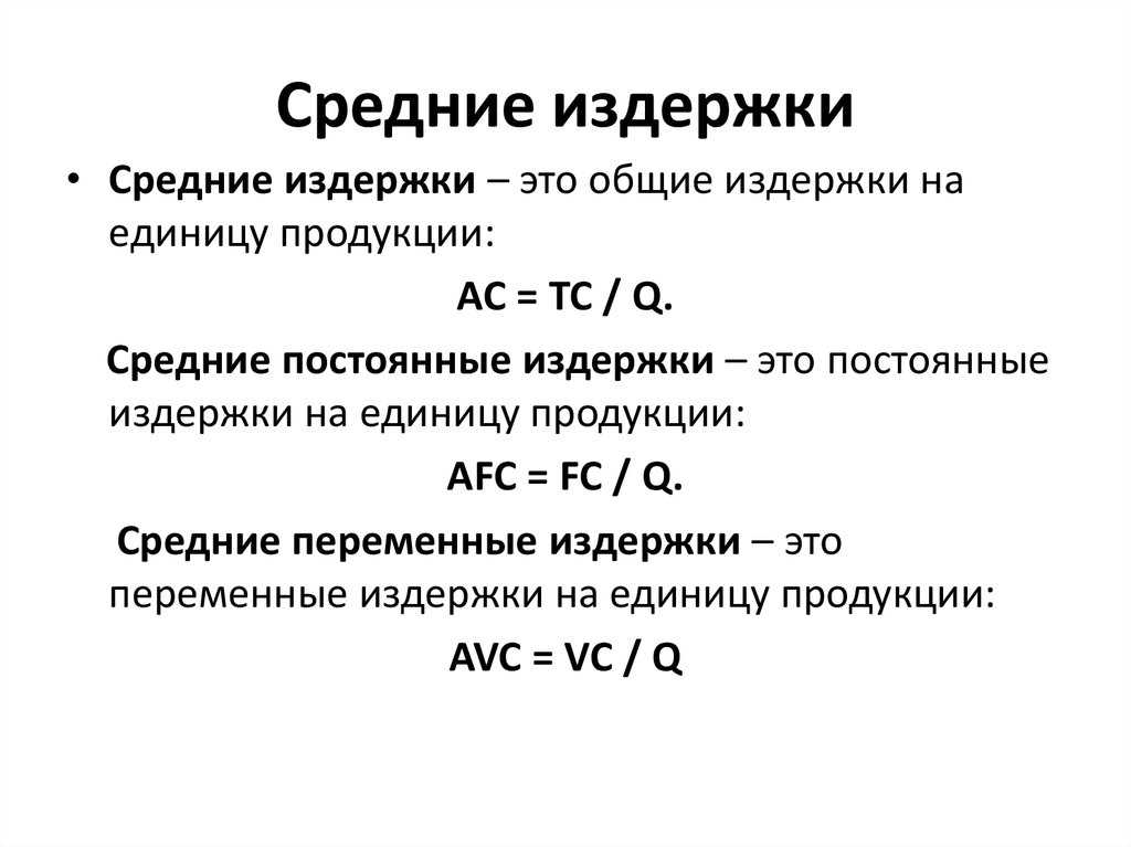 Понятие и виды издержек производства