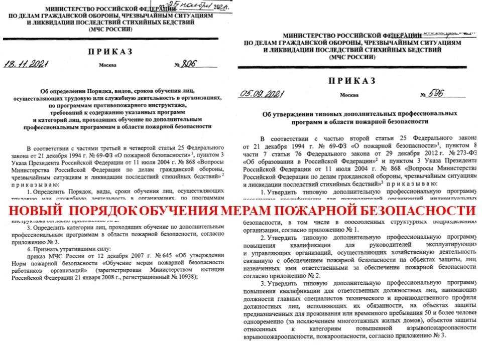 Правила противопожарного режима в 2023 году: обзор изменений и алгоритм разработки инструкции